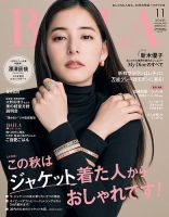 BAILA（バイラ） 2024年11月号 (発売日2024年09月28日) | 雑誌/定期