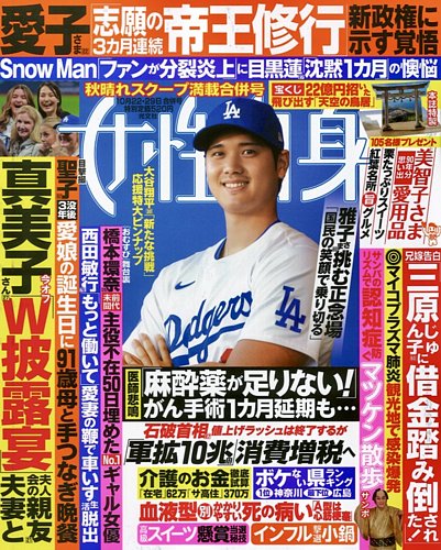 週刊女性自身 2024年10/22・29号 (発売日2024年10月08日) | 雑誌/定期