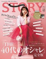 STORY（ストーリィ） 2024年12月号 (発売日2024年11月01日) | 雑誌