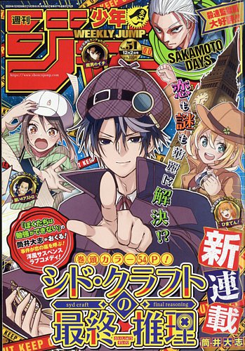 週刊少年ジャンプ 2024年12/2号 (発売日2024年11月18日) | 雑誌/定期
