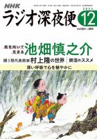 NHK ラジオ深夜便 2024年12月号 (発売日2024年11月18日) | 雑誌