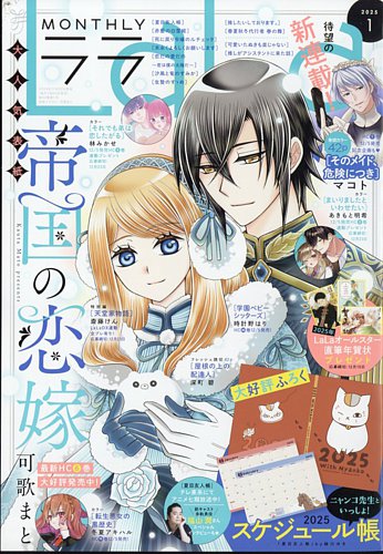 LaLa (ララ) 2025年1月号 (発売日2024年11月22日) | 雑誌/定期購読の