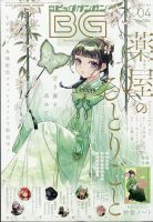 ビッグガンガン 2024年4/23号 (発売日2024年03月25日) | 雑誌/定期購読
