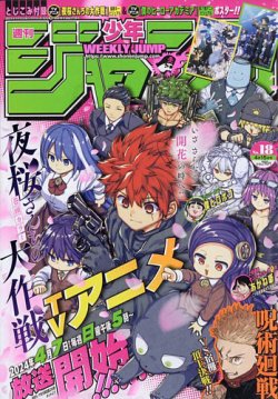 週刊少年ジャンプ 2024年4/15号 (発売日2024年04月01日) | 雑誌/定期