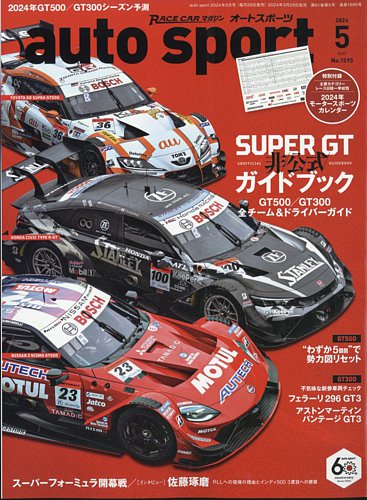 auto sport（オートスポーツ） 2024年5月号 (発売日2024年03月29日