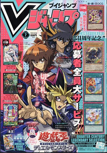 Vジャンプ 2024年7月号 (発売日2024年05月21日) | 雑誌/定期購読の予約