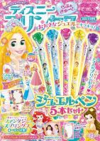 ディズニープリンセスらぶ＆きゅーと 2024年6月号 (発売日2024年05月15