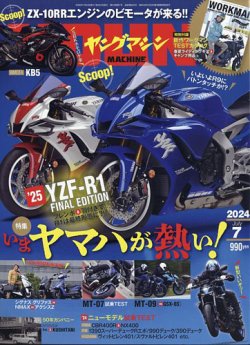 ヤングマシン電子版 2024年7月号 (発売日2024年05月24日) | 雑誌/電子
