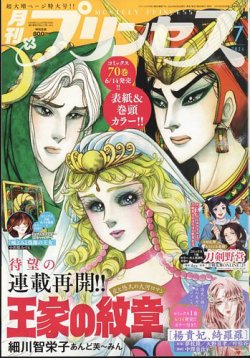 プリンセス 2024年7月号 (発売日2024年06月06日) | 雑誌/定期購読の
