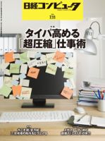 日経コンピュータのバックナンバー (3ページ目 15件表示) | 雑誌/定期