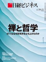 日経ビジネス No.2262 (発売日2024年10月21日) | 雑誌/定期購読の予約