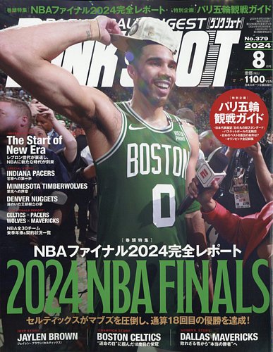 DUNK SHOOT（ダンクシュート） 2024年8月号 (発売日2024年06月28日