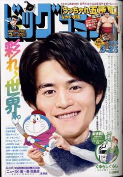ビッグコミック 2025年3/25号 (発売日2025年03月10日) | 雑誌/定期購読