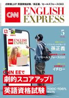 CNN ENGLISH EXPRESS 2025年5月号 (発売日2025年04月04日) | 雑誌/定期
