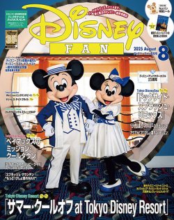 Disney FAN（ディズニーファン） 2025年8月号 (発売日2025年06月25日