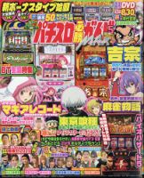 パチスロ必勝ガイドMAX 2025年5月号 (発売日2025年04月14日) | 雑誌