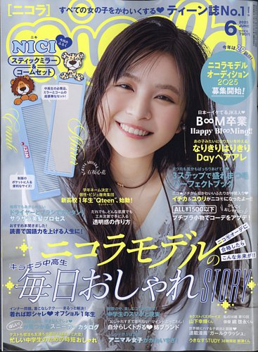 nicola (ニコラ) 2025年6月号 (発売日2025年05月01日) | 雑誌/定期購読