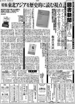 図書新聞 3685号 (発売日2025年04月19日) | 雑誌/定期購読の予約はFujisan