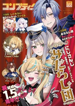 コンプティーク 2025年6月号 (発売日2025年05月10日) | 雑誌/定期購読