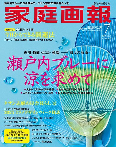 家庭画報 プレミアムライト 2025年7月号 (発売日2025年05月30日