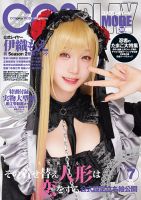 コスプレイモード 2025年7月号 (発売日2025年06月03日) | 雑誌/定期