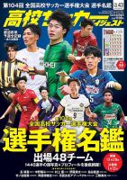 高校サッカーダイジェスト｜定期購読で送料無料