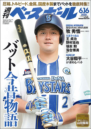 週刊ベースボール 2025年6/16号 (発売日2025年06月04日) | 雑誌/電子