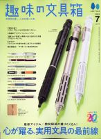 趣味の文具箱 Vol.74 (発売日2025年06月13日) | 雑誌/電子書籍/定期