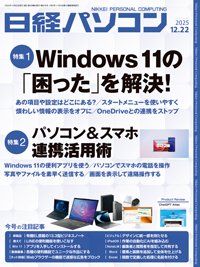日経パソコン 25年12月22日号 (発売日2025年12月22日) | 雑誌/定期購読