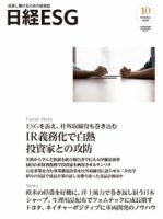 日経ESGのバックナンバー | 雑誌/定期購読の予約はFujisan