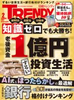 日経トレンディ (TRENDY) 2026年2月号 (発売日2026年01月05日) | 雑誌