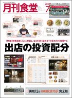 月刊食堂のバックナンバー | 雑誌/定期購読の予約はFujisan