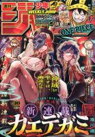 週刊少年ジャンプ 2025年7/7号 (発売日2025年06月23日) | 雑誌/定期