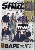 smart（スマート） 2025年8・9月合併号 (発売日2025年06月25日) | 雑誌