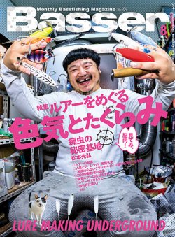 Basser（バサー） 2025年8月号 (発売日2025年06月26日) | 雑誌/電子