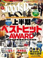 月刊GoodsPress（グッズプレス）のバックナンバー | 雑誌/電子書籍