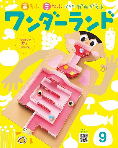 ワンダーランド 2025年9月号 (発売日2025年09月01日) | 雑誌/定期購読