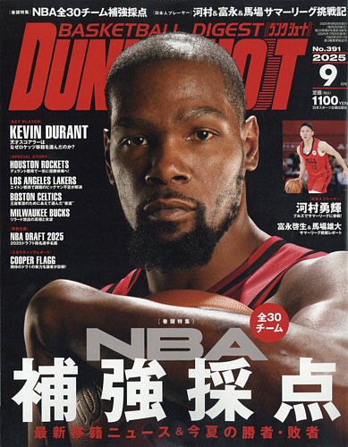 DUNK SHOOT（ダンクシュート） 2025年9月号 (発売日2025年07月25日