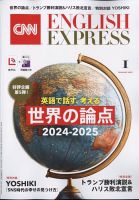 CNN ENGLISH EXPRESS 2025年1月号 (発売日2024年12月06日) | 雑誌/定期