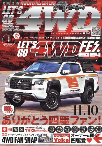 レッツゴー4WD 2025年1月号 (発売日2024年12月06日) | 雑誌/定期購読の
