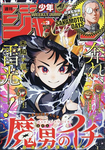 週刊少年ジャンプ 2025年1/15号 (発売日2024年12月16日) | 雑誌/定期