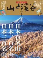 山と溪谷 2025年1月号 (発売日2024年12月13日) | 雑誌/電子書籍/定期