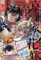 月刊 ガンガンJOKER (ジヨーカー) 2025年1月号 (発売日2024年12月20日
