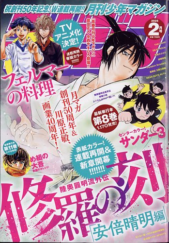 月刊 少年マガジン 2025年2月号 (発売日2025年01月06日) | 雑誌/定期