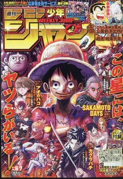 週刊少年ジャンプ 2025年1/30号 (発売日2025年01月04日) | 雑誌/定期