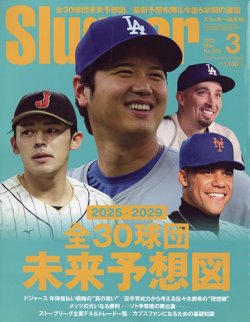 日本人メジャーリーガーの活躍をより楽しむための一冊「MLB2025観戦