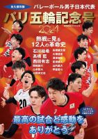 世界文化社ムック バレーボール男子日本代表 パリ五輪記念号 (発売日