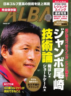 ALBA(アルバトロスビュー） 2025年3/13号 (発売日2025年02月27日