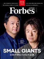 Forbes JAPAN（フォーブス ジャパン） 2025年4月号 (発売日2025年02月
