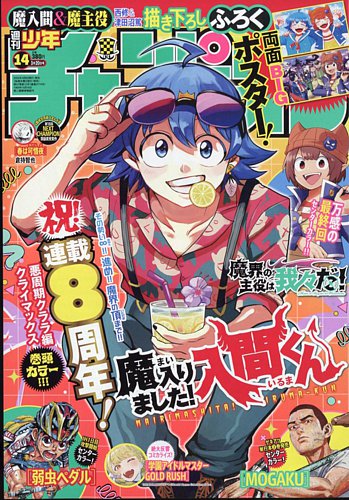 週刊少年チャンピオン 2025年3/20号 (発売日2025年03月06日) | 雑誌